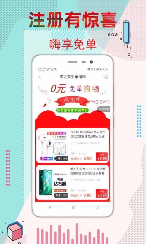 買之寶