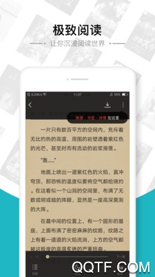 追書免費全本小說閱讀器