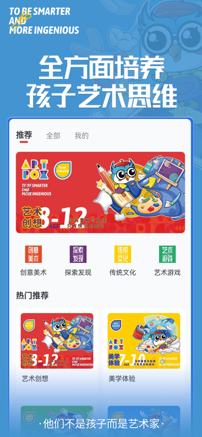美育星球手機客戶端