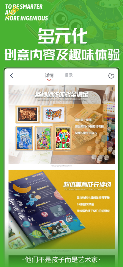 美育星球手機客戶端