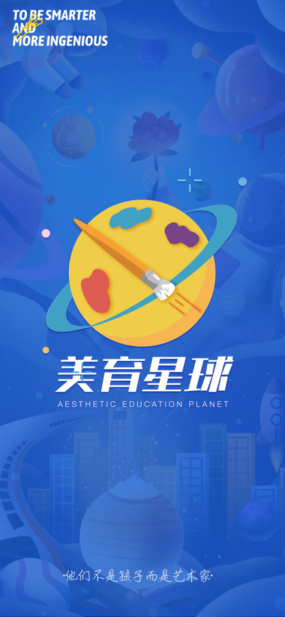 美育星球手機客戶端