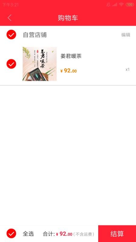 的店