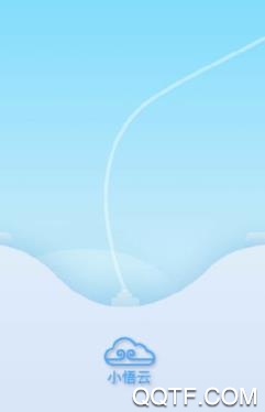 小悟云電腦app官方版