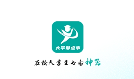 大學那點事app安卓版