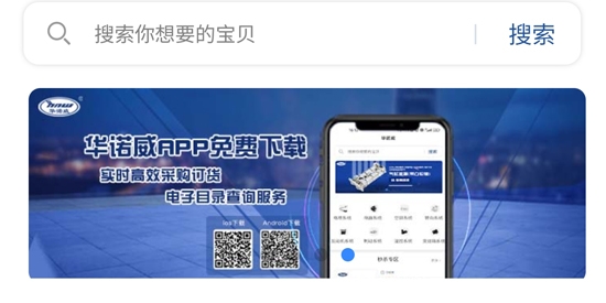 華諾威app官方版