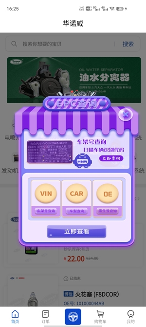 華諾威app官方版