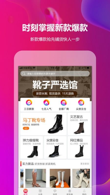 GO2貨源