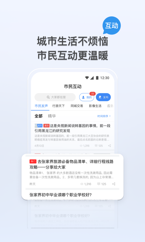 我的張家界app安卓版
