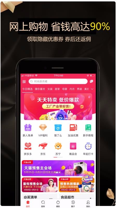 碼即惠