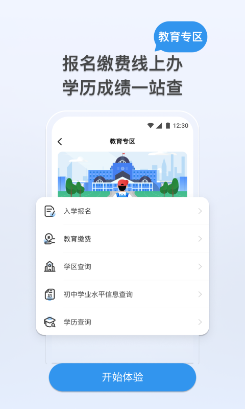 我的張家界app安卓版