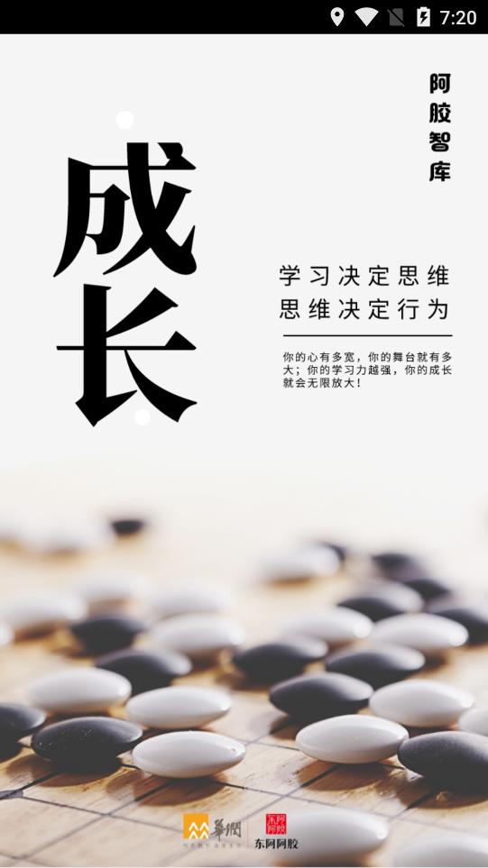 阿膠智庫(kù)app手機(jī)版