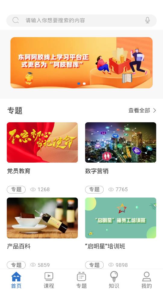 阿膠智庫(kù)app手機(jī)版