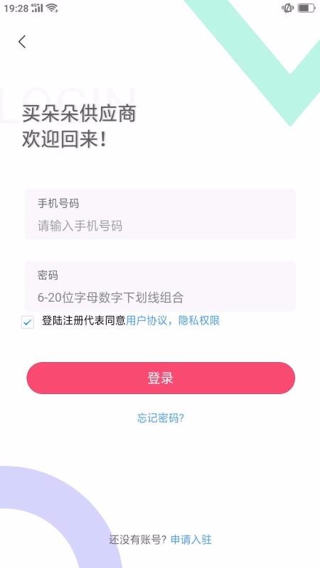 買朵朵供貨商端