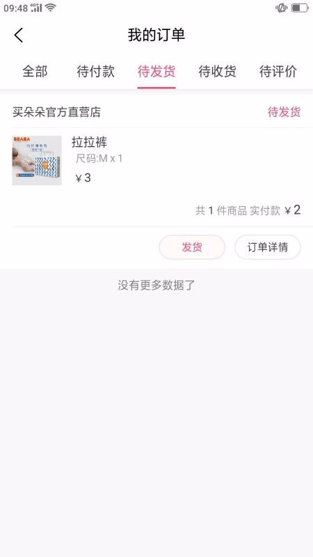 買朵朵供貨商端