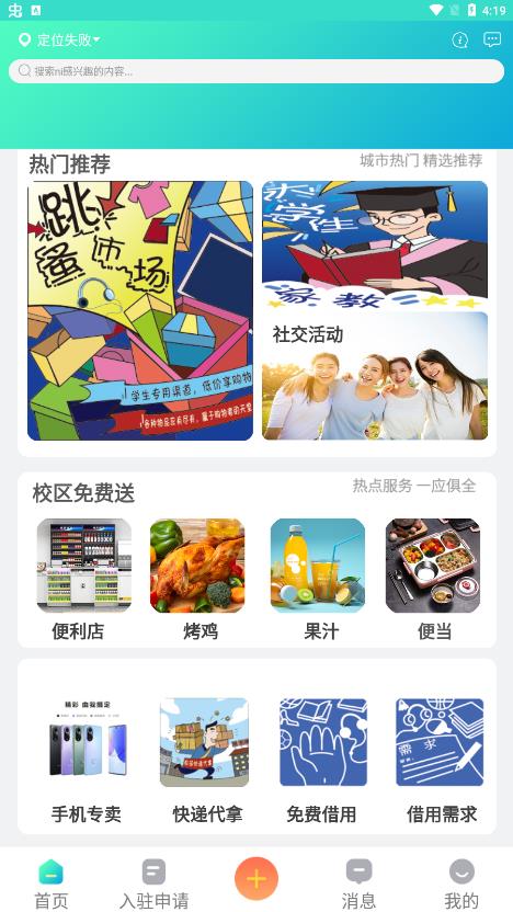 大學那點事app安卓版