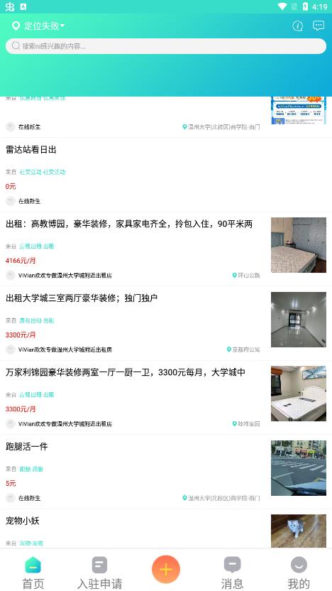 大學那點事app安卓版
