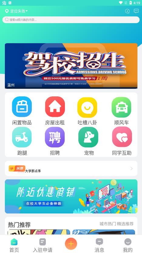 大學那點事app安卓版