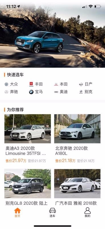 一鍵購車