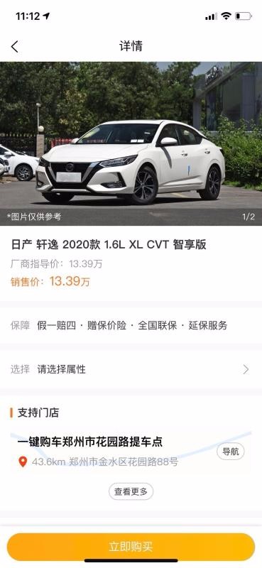 一鍵購車