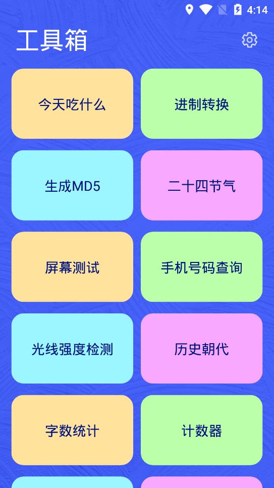 掃掃工具盒app手機(jī)版