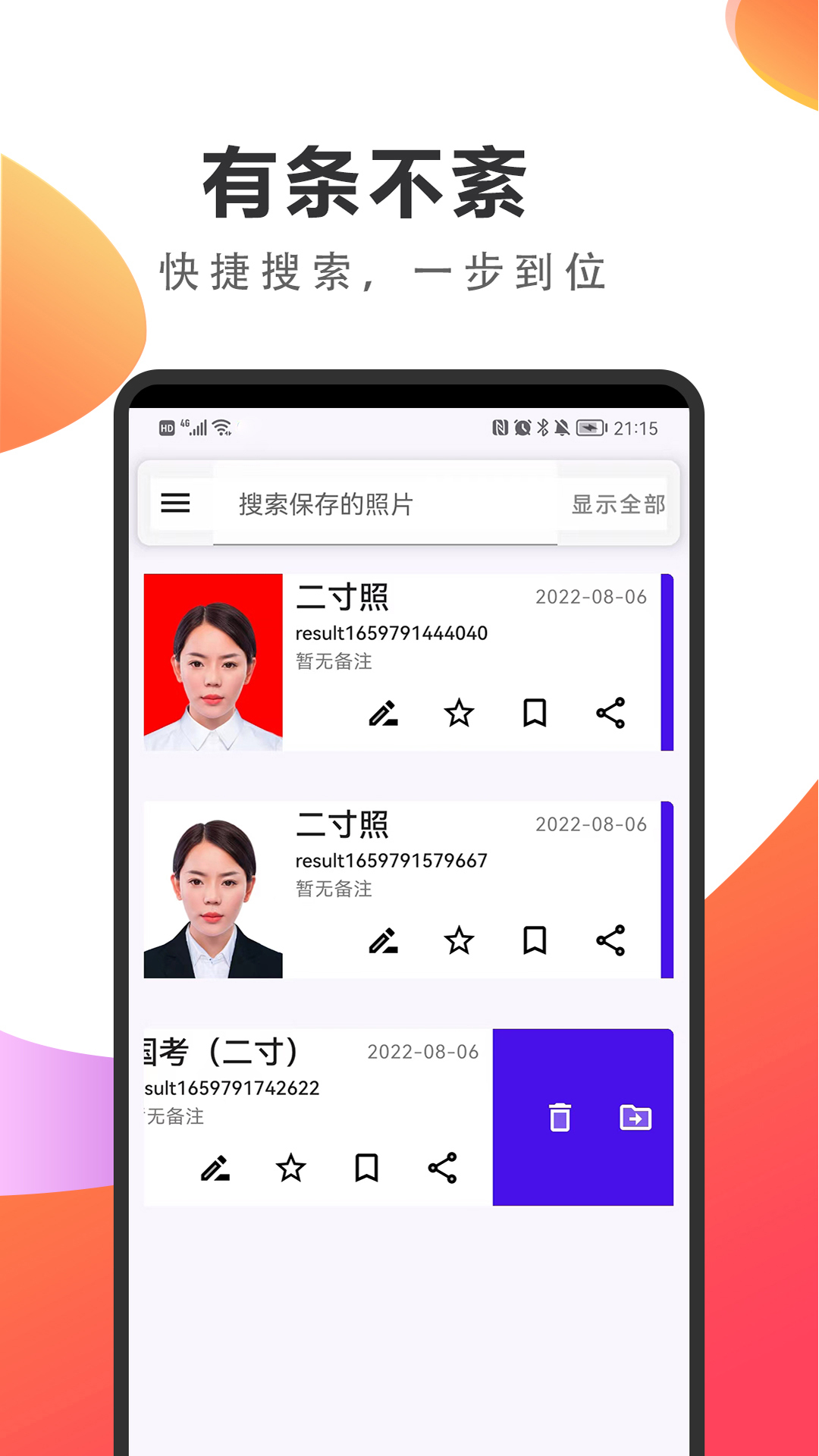 煥顏?zhàn)C件照app最新版