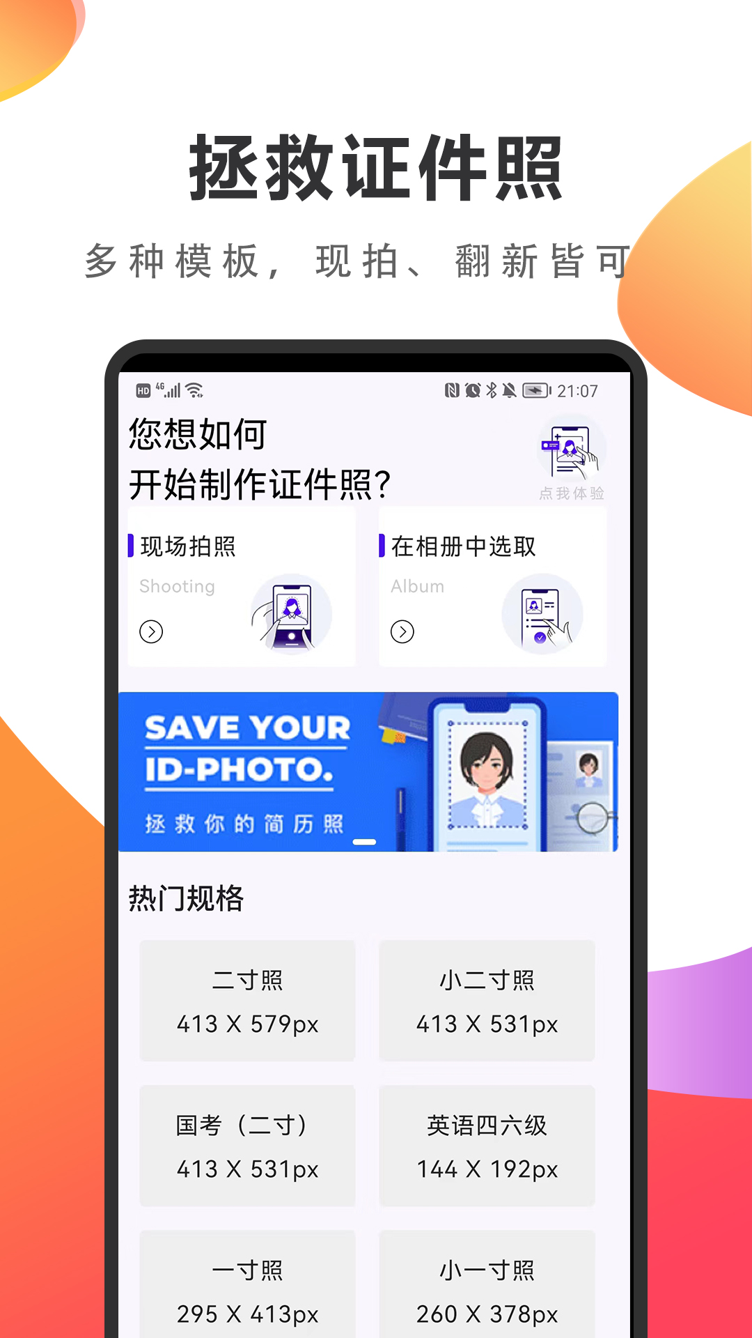 煥顏?zhàn)C件照app最新版