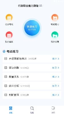 聚題庫app安卓版