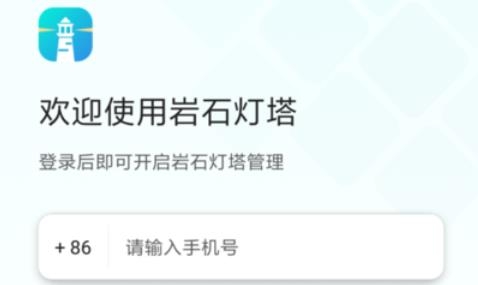 巖石燈塔HD手機(jī)客戶(hù)端