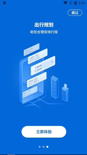 一路同行app官方版