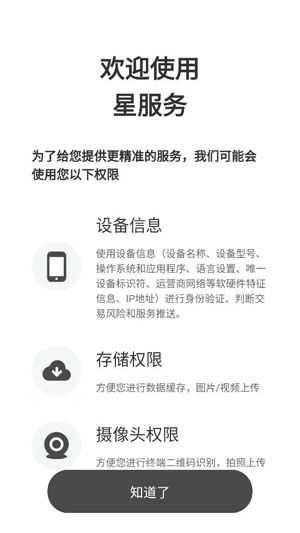 星服務(wù)安裝維修平臺手機版
