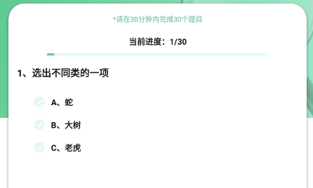 IQ自測app安卓版