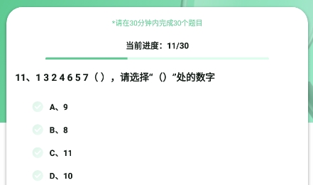 IQ自測app安卓版