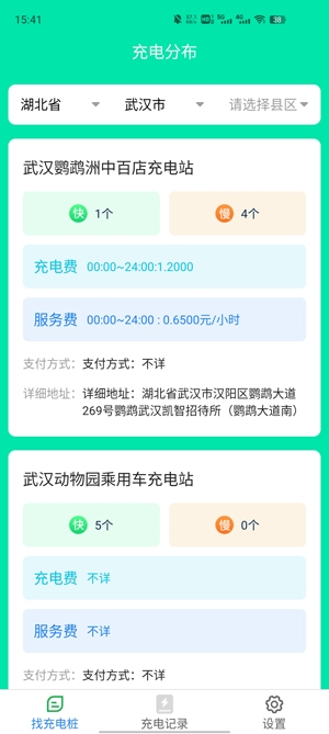天天一充app安卓版