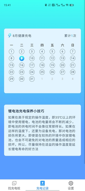 天天一充app安卓版