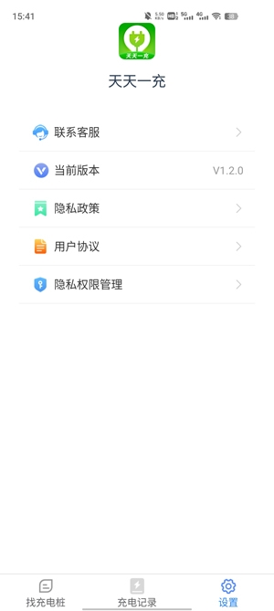 天天一充app安卓版