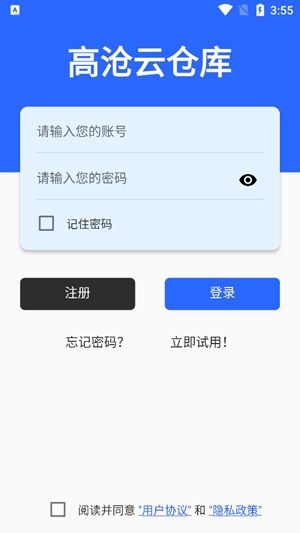 高滄云倉庫app官方版