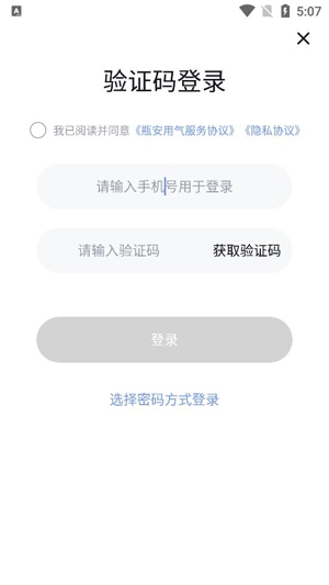 瓶安用氣app官方版