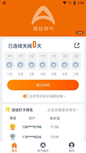 瓶安用氣app官方版