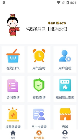 瓶安用氣app官方版