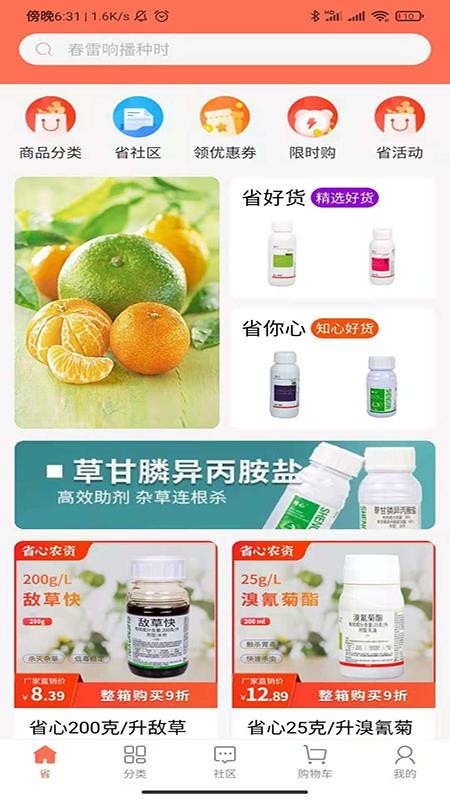 省心農(nóng)資