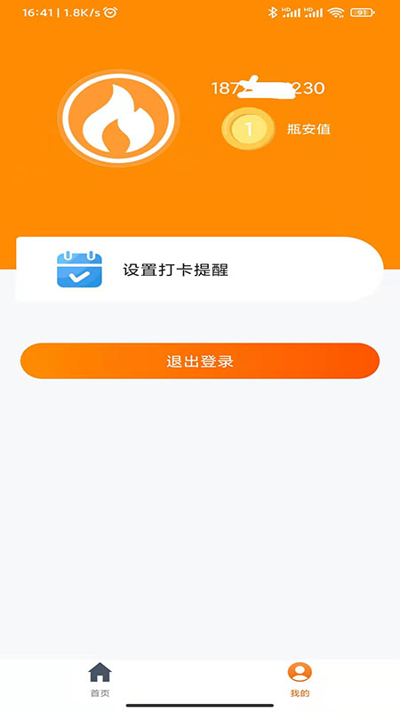 瓶安用氣app官方版