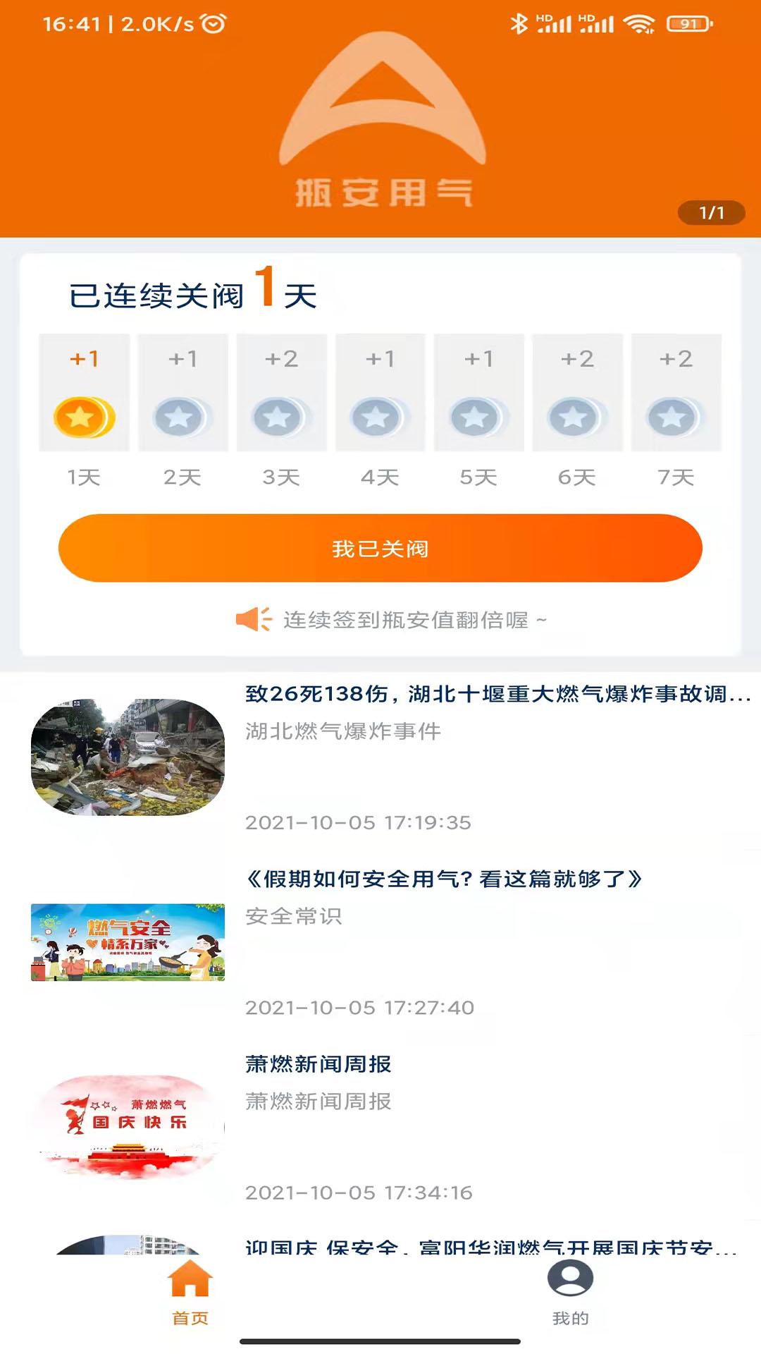 瓶安用氣app官方版