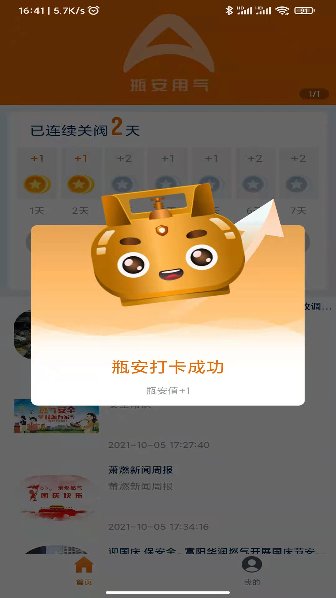 瓶安用氣app官方版