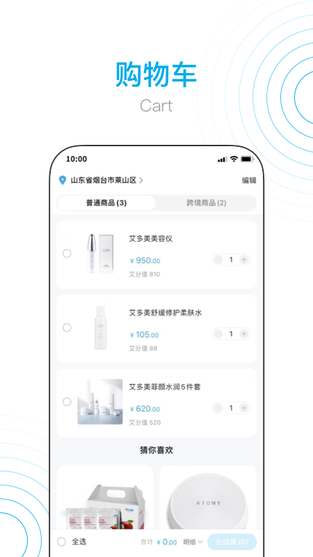 艾多美艾購(gòu)V2app安卓版