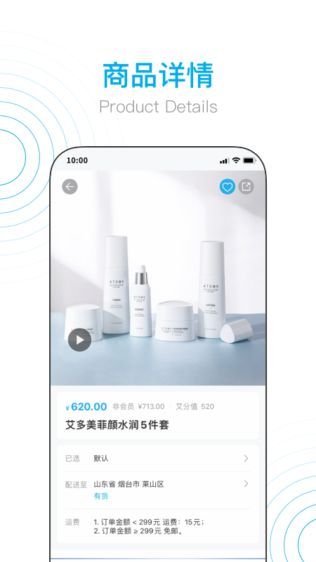 艾多美艾購(gòu)V2app安卓版