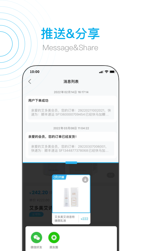 艾多美艾購(gòu)V2app安卓版