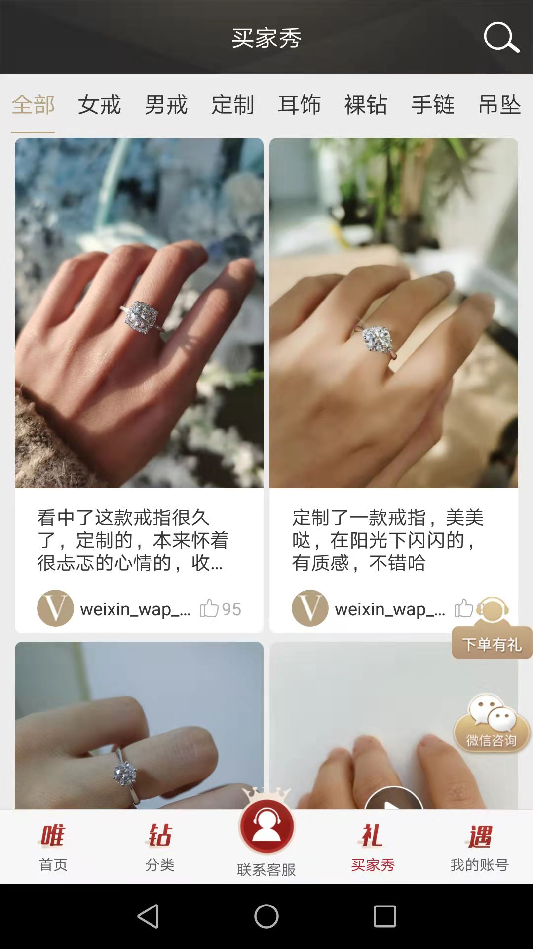 唯鉆會(huì)官方版