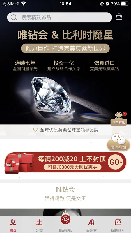 唯鉆會(huì)官方版
