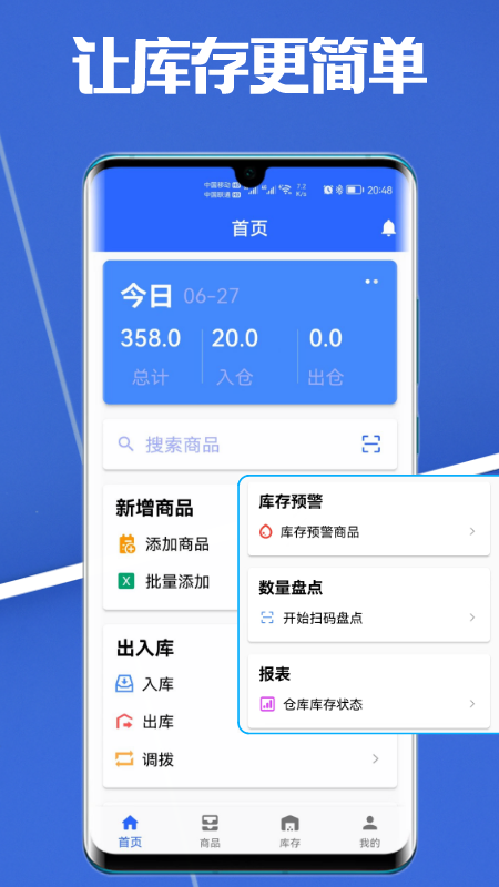 高滄云倉庫app官方版