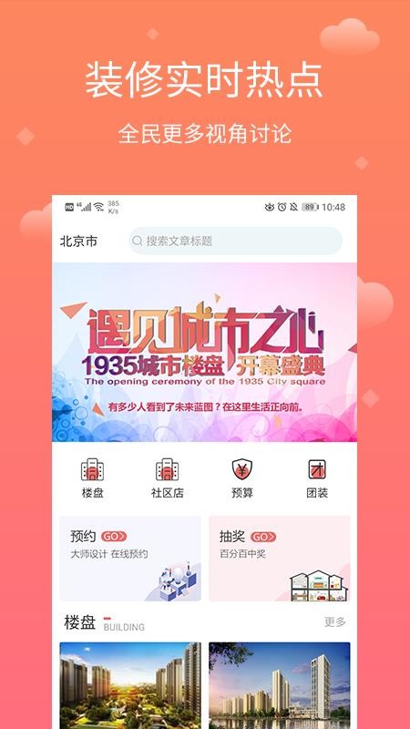 向往的星居